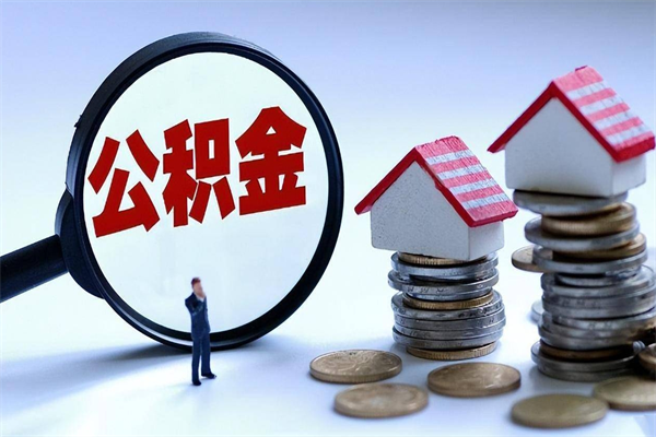 简阳离职后可以领取公积金吗（离职后可以申请公积金提取吗）